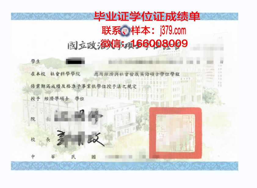 南国大学位证成绩单:一份承载荣誉与回忆的证书