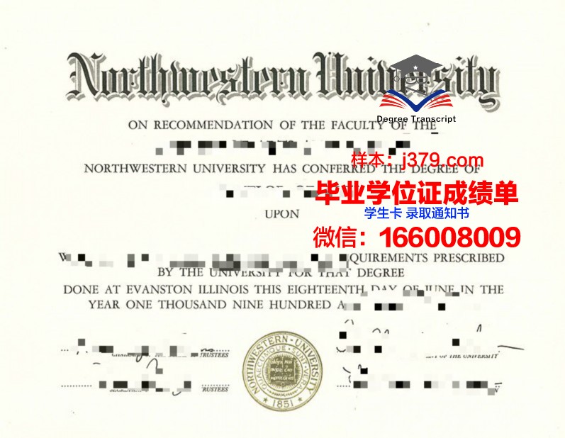 西北大学(华盛顿州)毕业证外壳(西北大学本科毕业证图片)