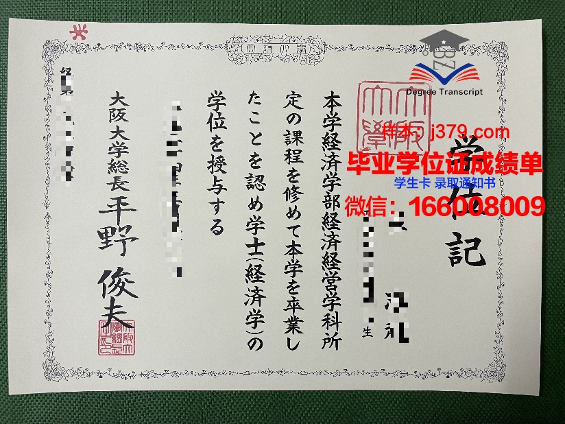 大阪经济大学毕业证原件(大阪经济大学毕业证原件是什么)