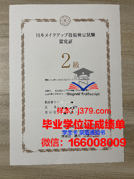 日本东海大学毕业证书：一份承载荣誉与梦想的证书