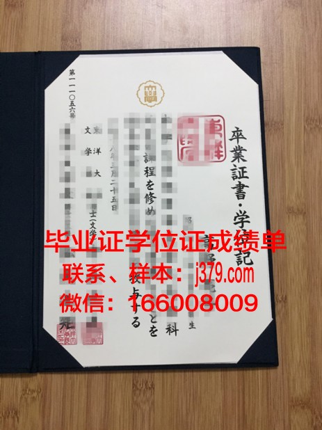日本共立女子大学博士毕业证书(日本博士出愿)