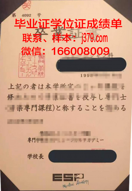 日本电子专门学校毕业证防伪(日本专门学校毕业证书)