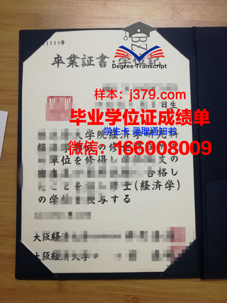 大阪商业大学毕业证原件(大阪商业大学官网)