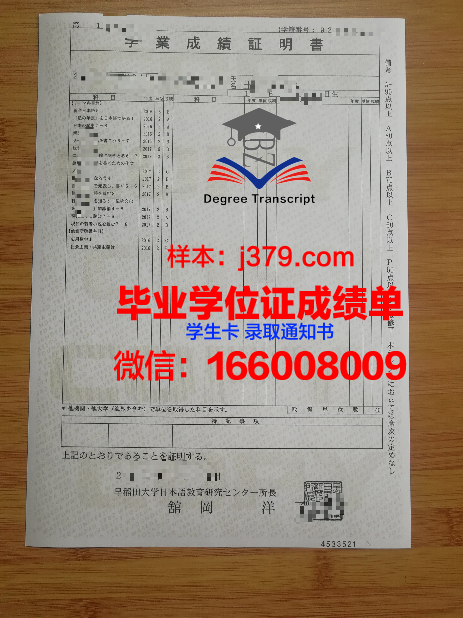 早稻田大学的毕业证啥样(早稻田大学毕业证图片)