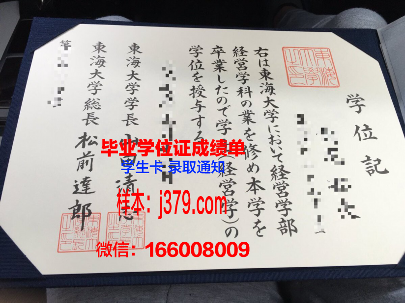 日本东海大学毕业证图片(日本东海大学修士的学费)
