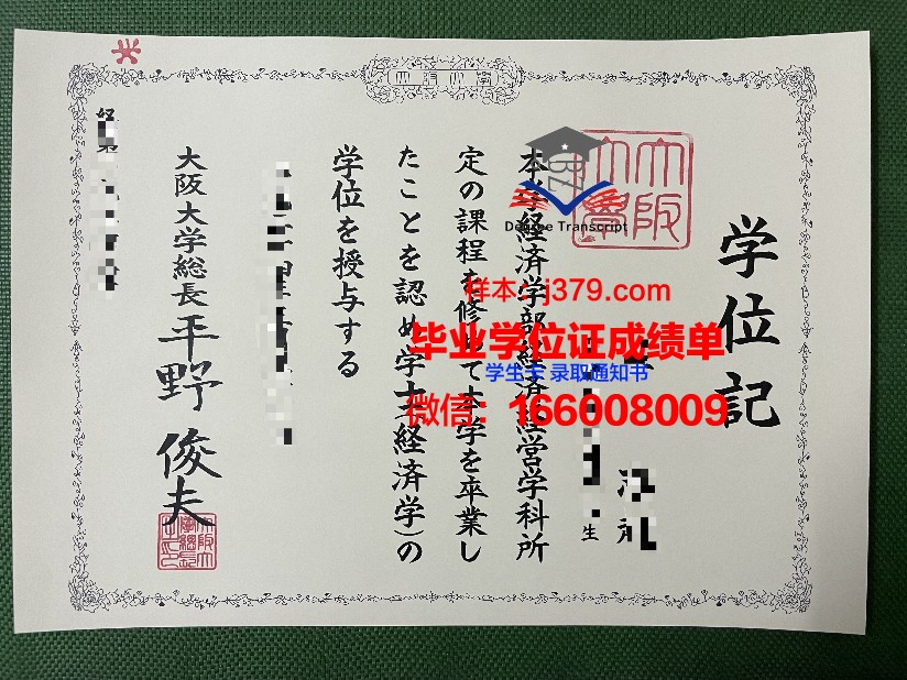 大阪教育大学毕业证原件(大阪教育大学毕业证原件是什么)