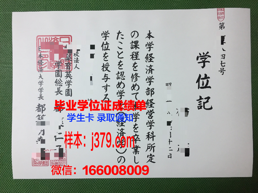 日本经济大学毕业证认证成绩单Diploma