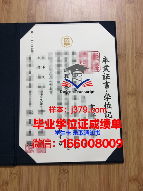 日本毕业证印章(日本的大学毕业证编号)