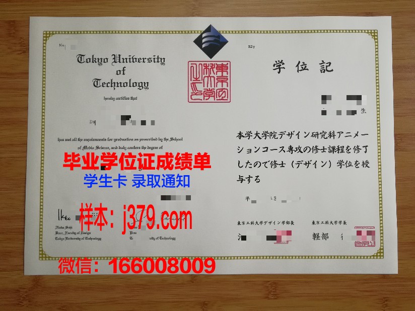 日本东京工艺大学毕业证(东京工艺大学学历国内认可)