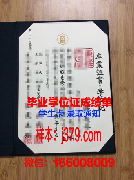 日本健康医疗专门学校本科毕业证(日本健康服务与管理专业)