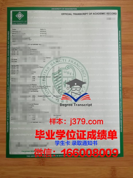 旧金山艺术学院毕业证模板(旧金山大学毕业证书)