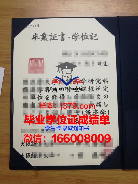大阪观光大学学位成绩单定制：探索学术诚信与国际化教育之路