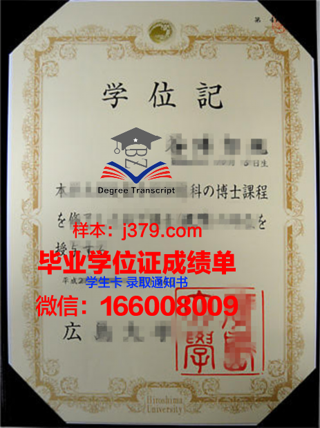日本赤十字广岛看护大学毕业证认证成绩单Diploma