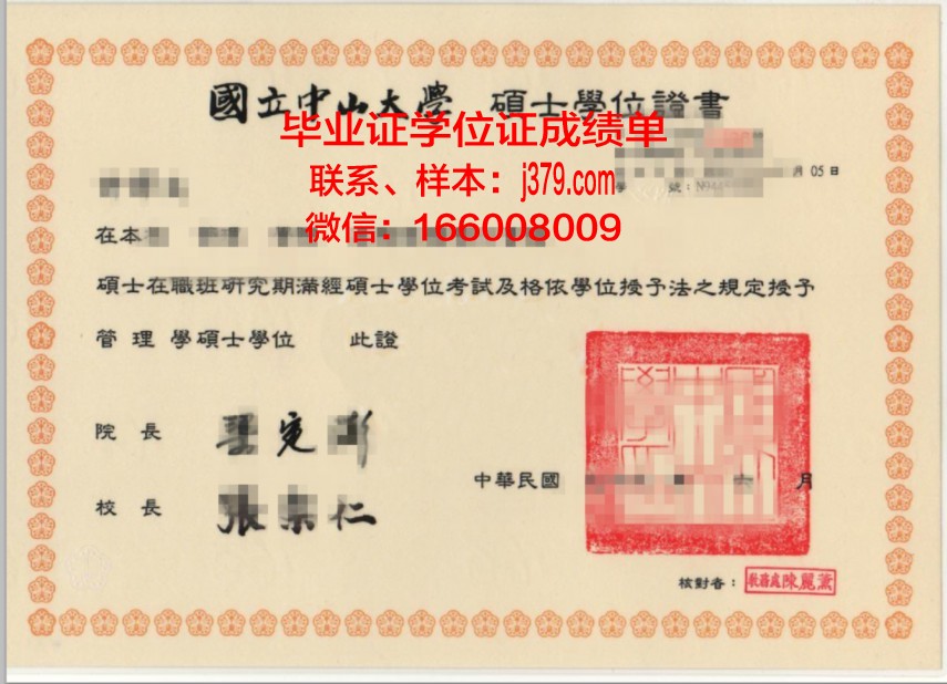 南方大学毕业证书图片(中山大学毕业证)