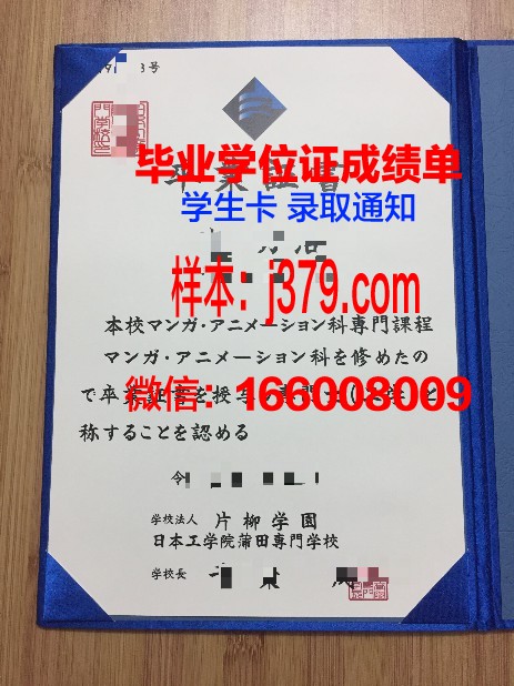日本工学院专门学校毕业证书什么颜色(日本工学院是本科还是专科)