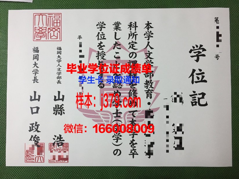 日本福冈语言学校毕业证(日本福冈专门学校)
