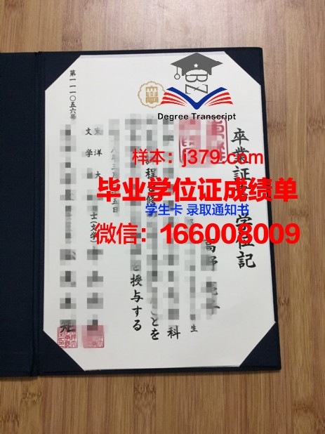 日本映画大学毕业证电子版