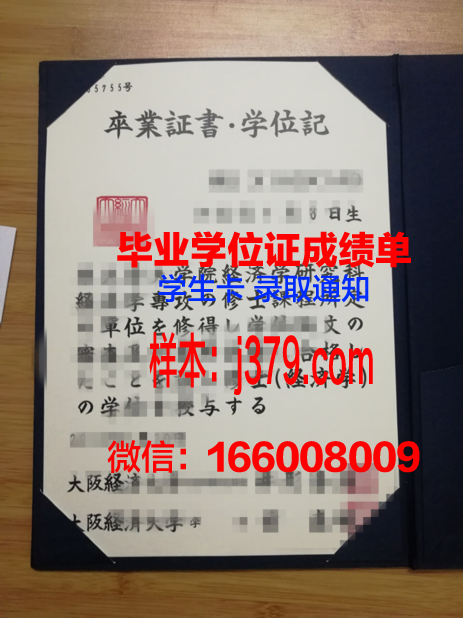 大阪成蹊大学毕业证丢失怎么补办