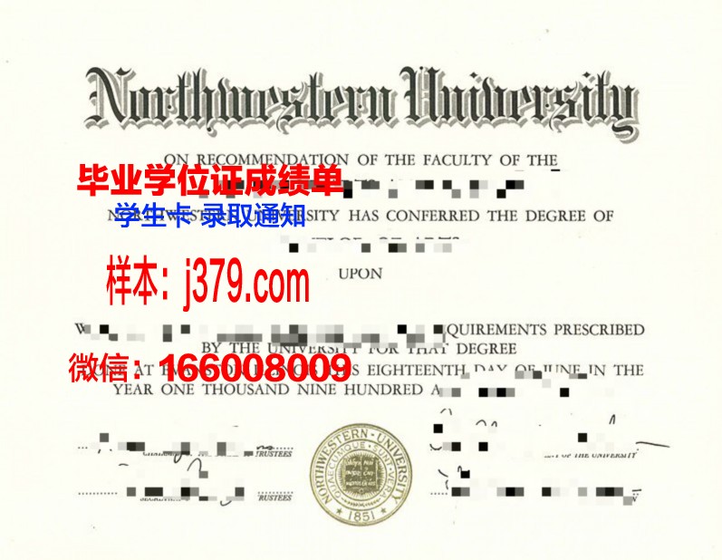西北大学毕业证外皮(西北大学毕业证)