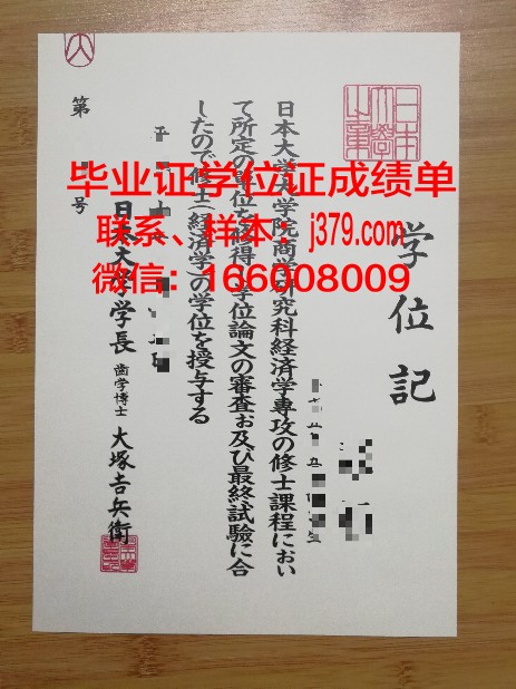 日本大学毕业证书样本图解(日本大学毕业证样本简介)