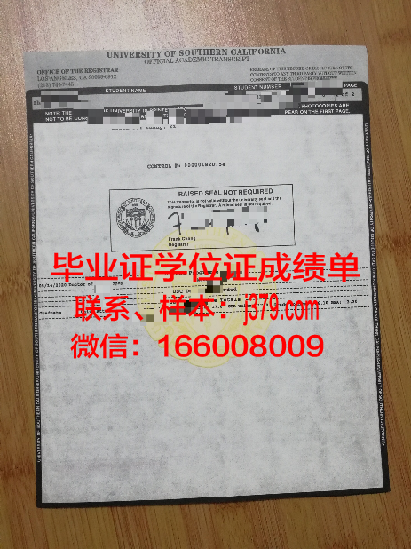 南加州毕业证成绩单：一份通往未来的通行证