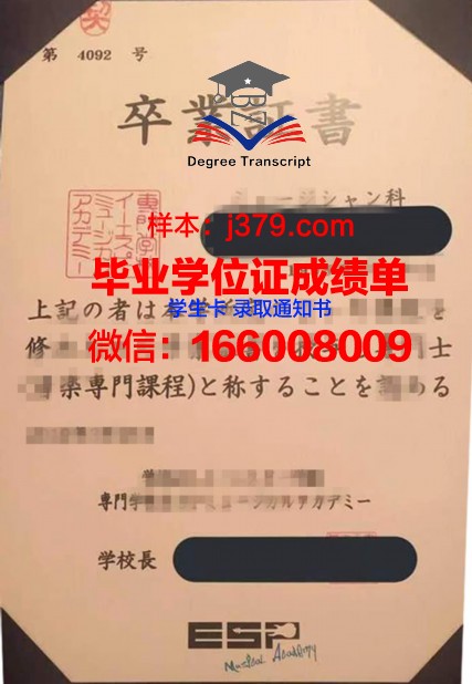 日本电子专门学校毕业证防伪(日本专门学校毕业证书)