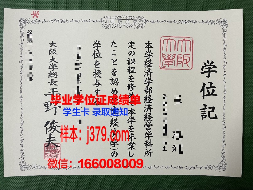 大阪经济法科大学硕士毕业证书样本(大阪经济法科大学硕士毕业证书样本)