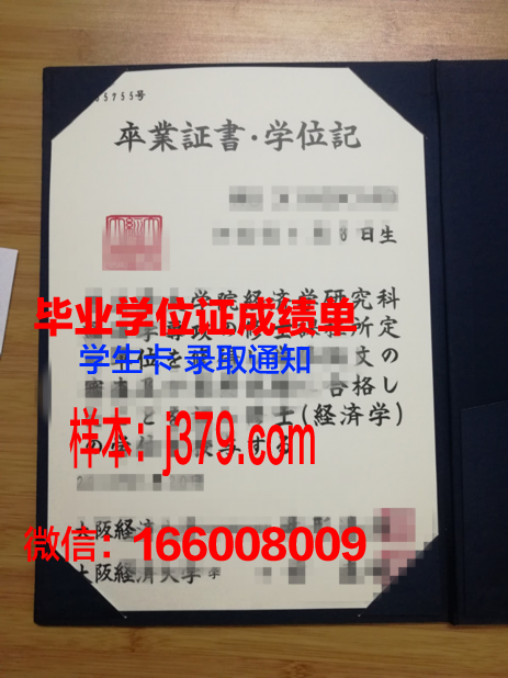 日本大阪电气通信大学毕业证样本(大阪电气通信大学好么)