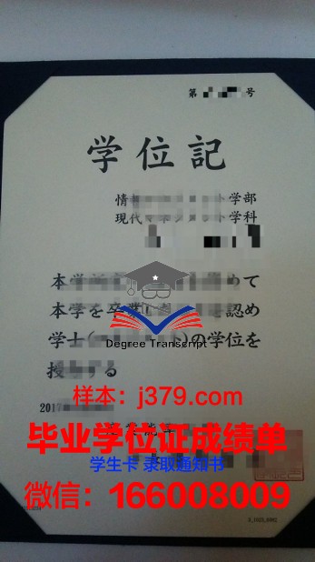 日能率博士毕业证：跨越时空的学术荣耀