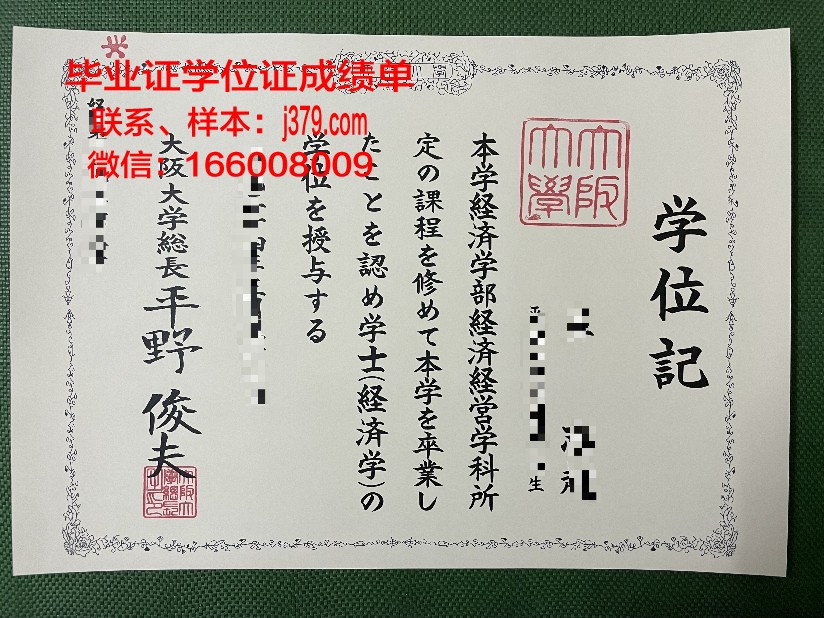 大阪工业大学毕业证Diploma文凭成绩单