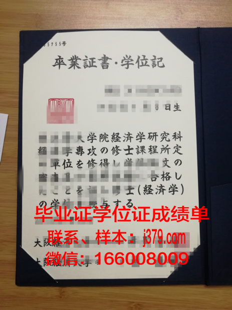 大阪经济法科大学硕士毕业证书样本(大阪经济法科大学硕士毕业证书样本)