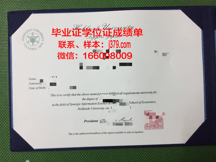 日本北海道大学毕业证图片(日本北海道大学工学部)