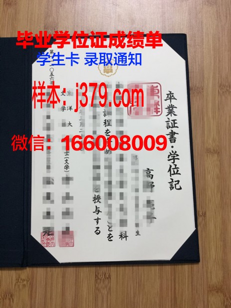 日本长崎大学毕业证外壳(日本大学院毕业证明书)