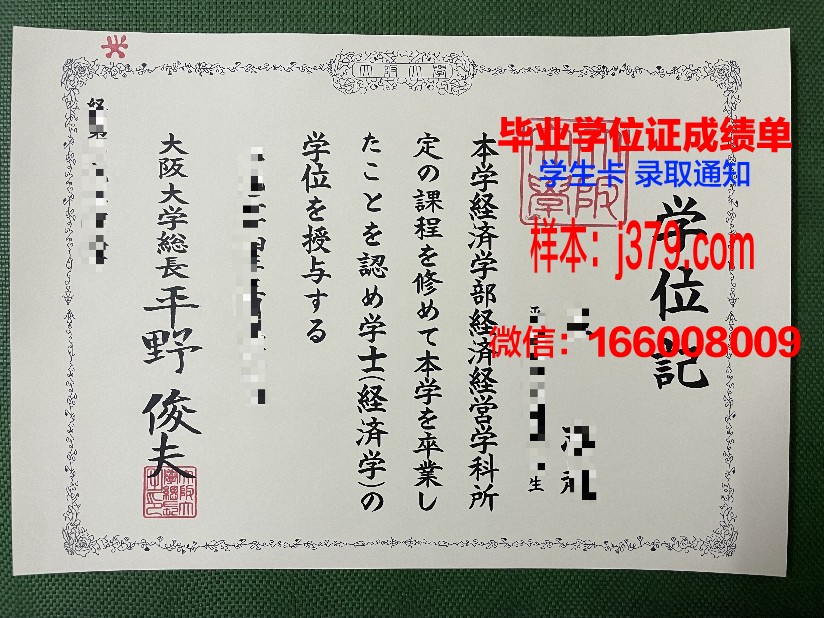 大阪经济法科大学毕业证Diploma文凭成绩单