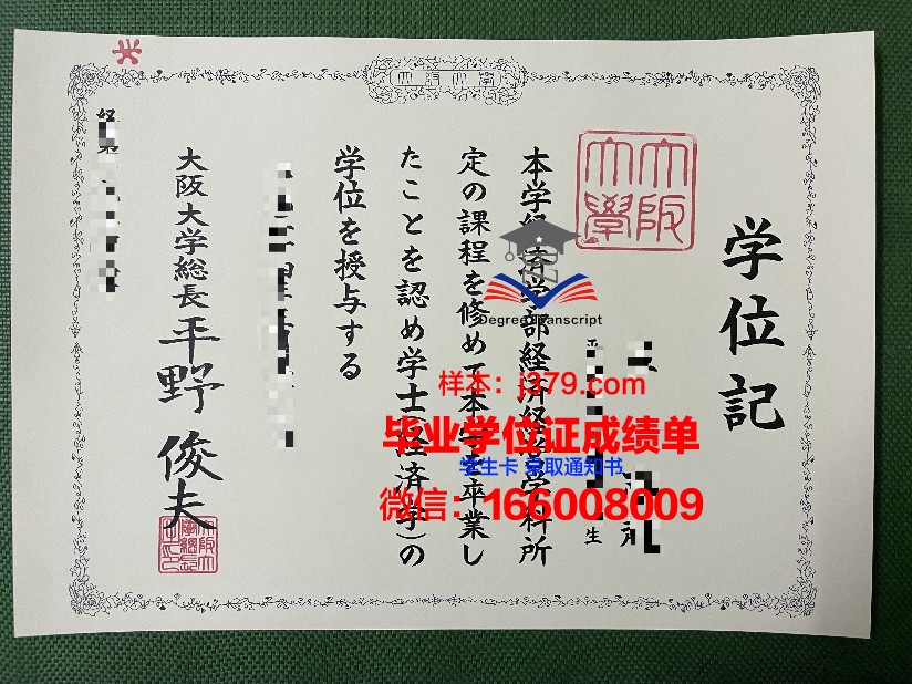 大阪教育大学毕业证书模板(日本大阪教育大学录取条件)