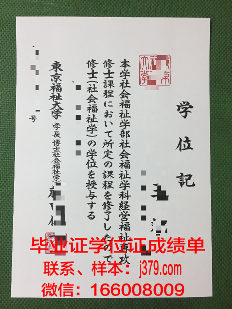 日本福祉大学毕业证书图片模板(日本福祉大学排名怎么样)