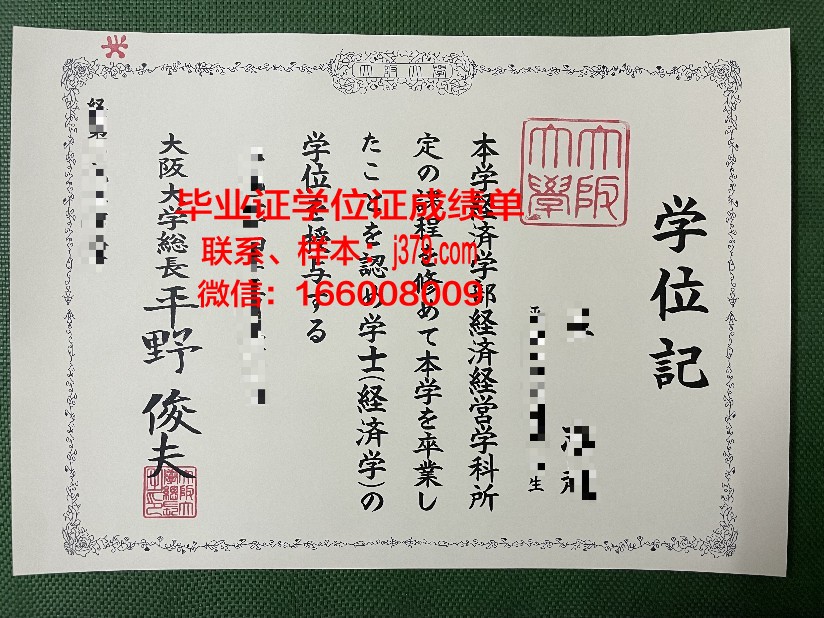 大阪大学本科毕业证(大阪国际大学毕业证)