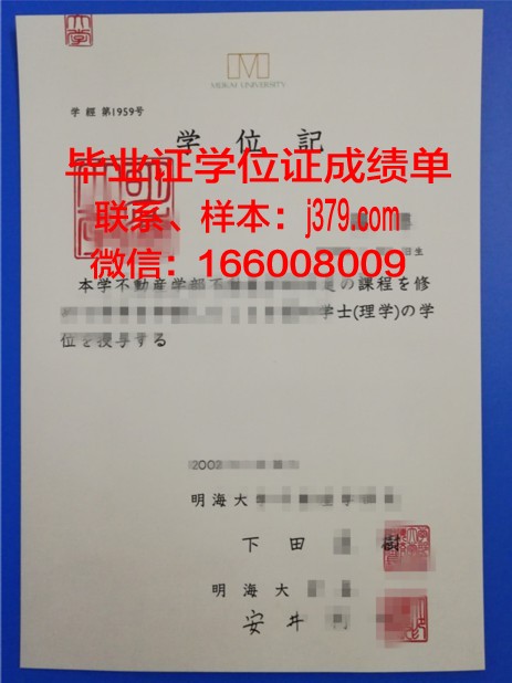 日本明海大学毕业证内容(明海大学入学要求)