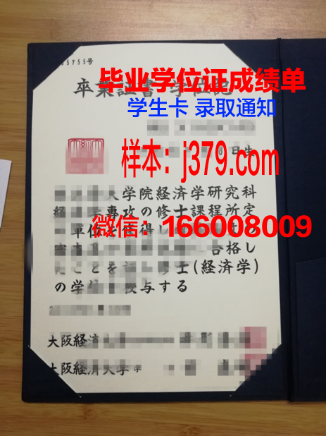 大阪产业大学毕业证模板(大阪大学毕业证样本)