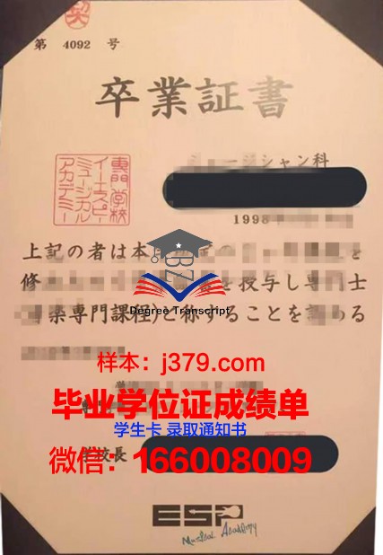 早稻田文理专门学校硕士毕业证:一张承载荣誉与梦想的证书