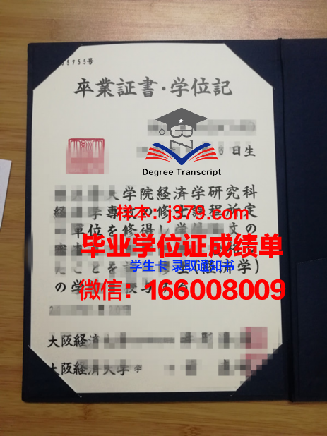 大阪大学毕业证学位文凭学历Diploma