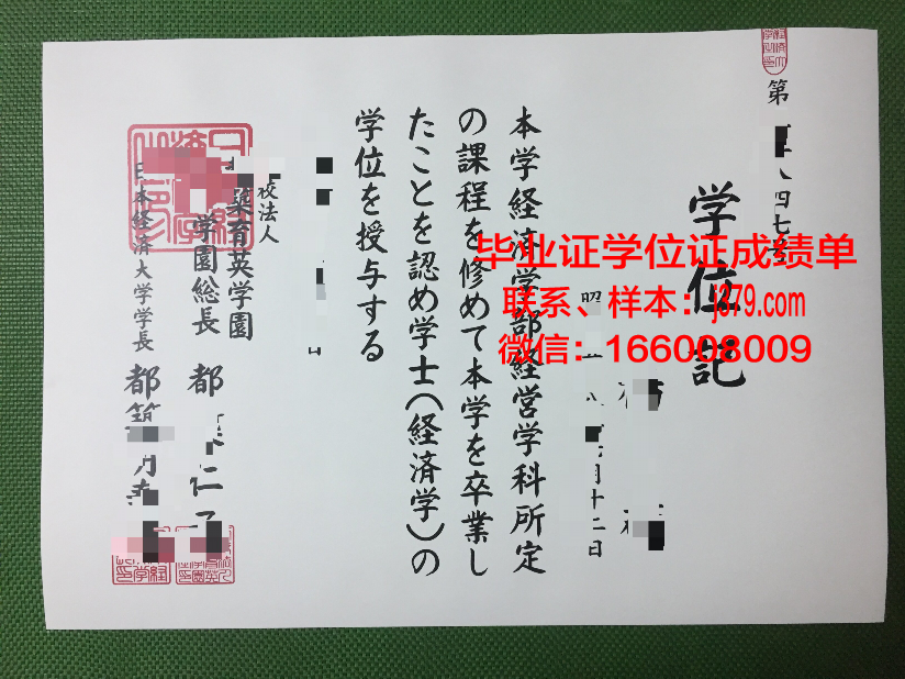 日本经济大学毕业证图片样本(日本经济大学怎么入学)