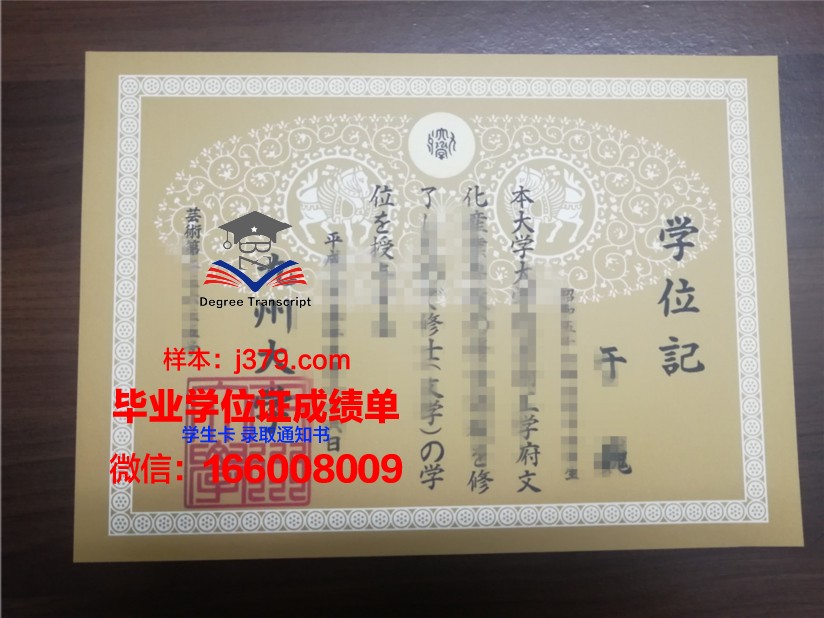 西九州大学毕业证照片