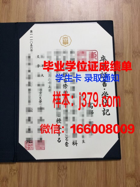 日本大学院本科毕业证(日本大学院本科毕业证图片)