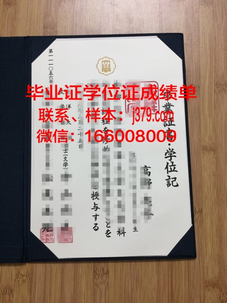 日本齿科大学毕业证补办