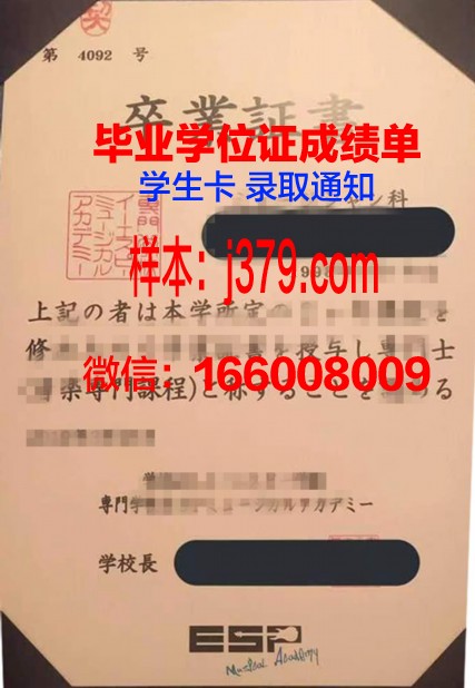 日本专门学校毕业证书图片：见证中日教育交流的珍贵记忆