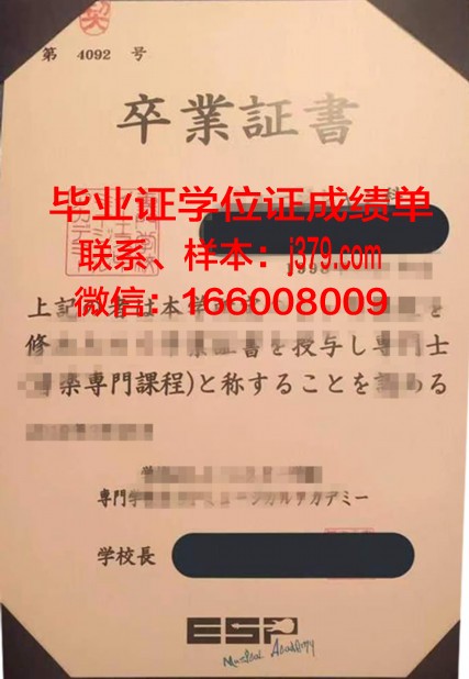 日本健康医疗专门学校毕业证外壳(日本留学健康证)