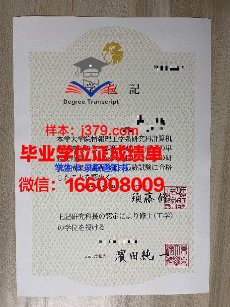 日本东京大学毕业证书图片(东京大学学位证书图片)