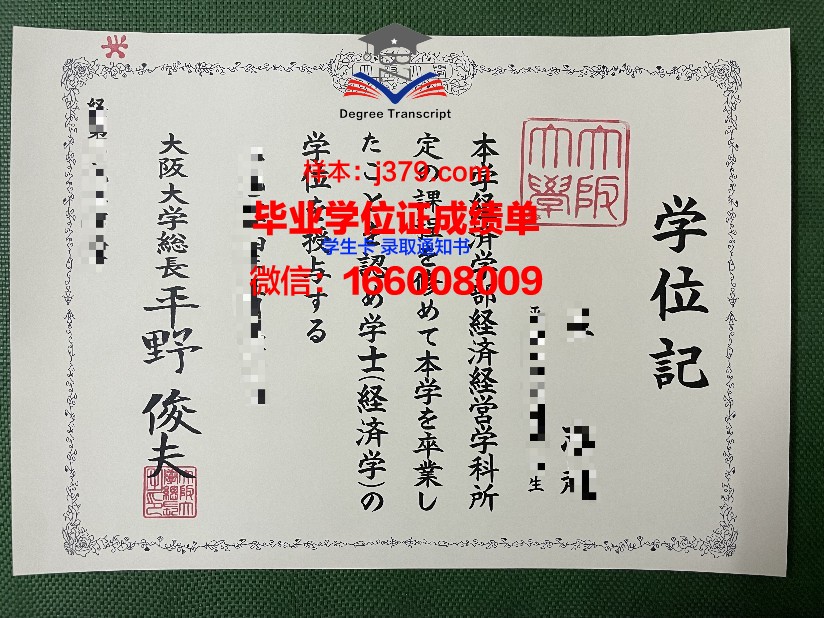 大阪商业大学毕业证样本图(大阪商业大学大学院)