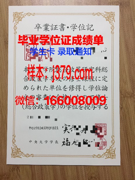 日本中央大学毕业证图片(日本中央大学回国就业情况)